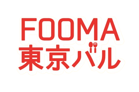 FOOMA東京バル